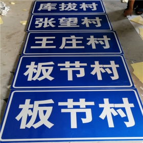 长春市乡村道路指示牌 反光交通标志牌 高速交通安全标识牌定制厂家 价格